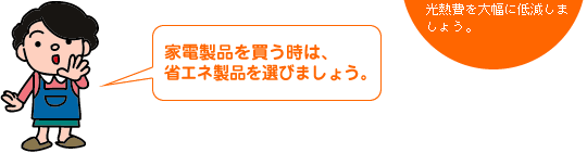 �Ɠd���i�𔃂����́A�ȃG�l���i��I�т܂��傤�B